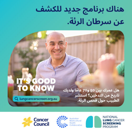 AP1795 National Lung Program assets arabic v1 Arabic 7 V2