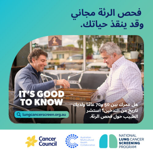 AP1795 National Lung Program assets arabic v1 Arabic 8 V2