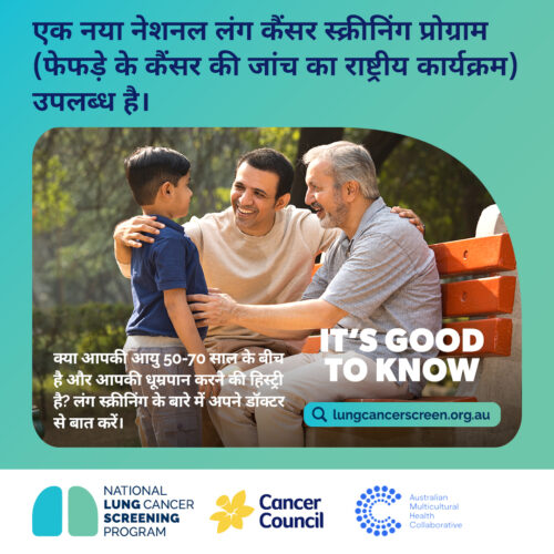 AP1795 National Lung Program assets hindi v1 Hindi 7 V2