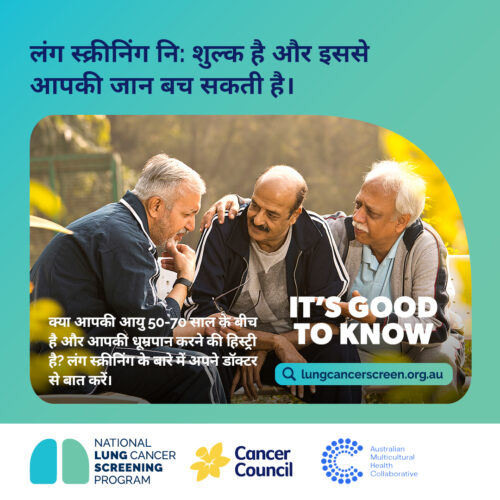 AP1795 National Lung Program assets hindi v1 Hindi 8 V2